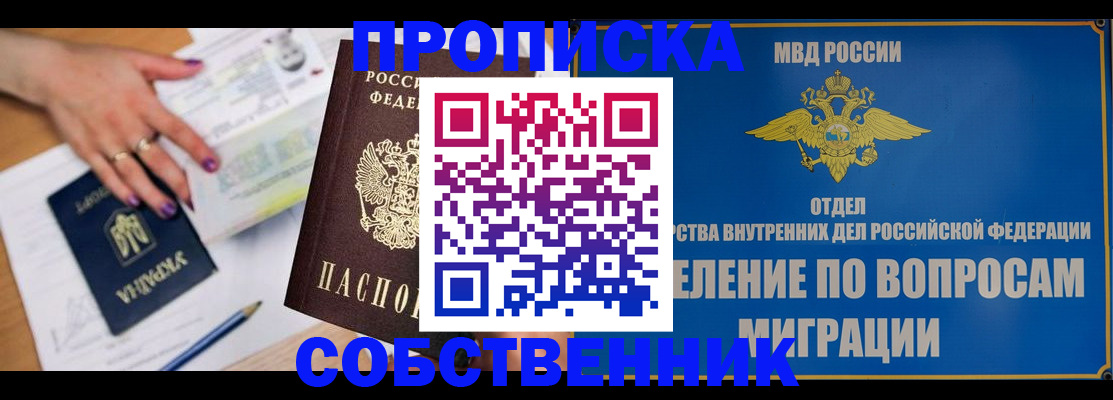 где прописаться в Жуковке