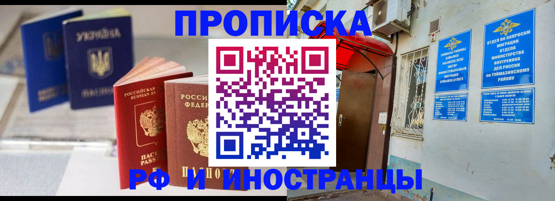 прописка иностранных граждан в Жуковке
