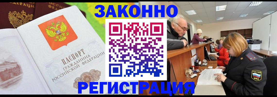 прописка гарантия в Жуковке